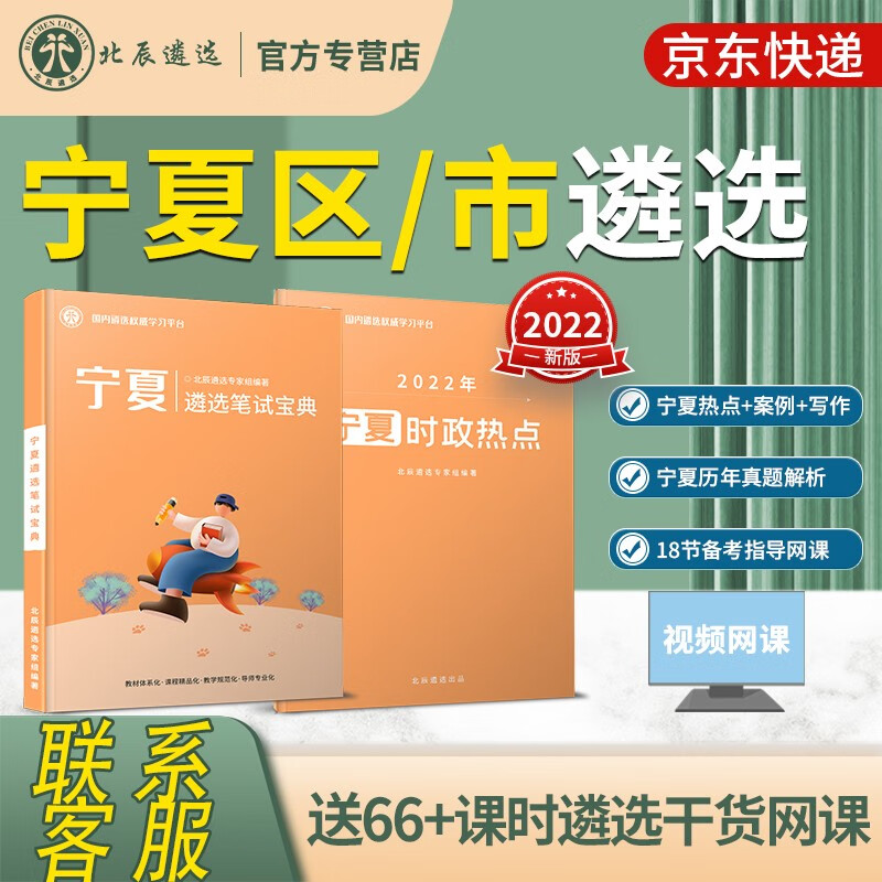 【北辰遴选】2023年宁夏区市公务员遴选考试材料真题备考策略及真题解析笔试备考资料 学练套餐【宁夏笔试+20个热点+语录+36套真题解