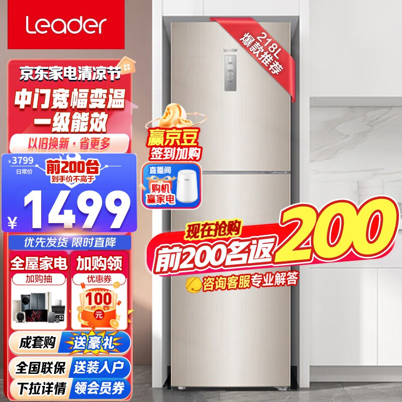 统帅(Leader)海尔冰箱三门218升变频冰箱风冷无霜家用智能BCD-218WLDPPU1 统帅218升三门智能冰箱 冰箱