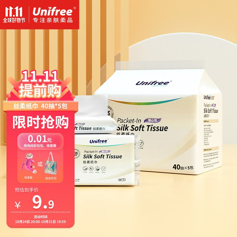 【精选】unifree婴儿纸巾 抽纸三层 婴儿敏感肌 敏感鼻专用40抽5包/提 柔纸巾40抽5包