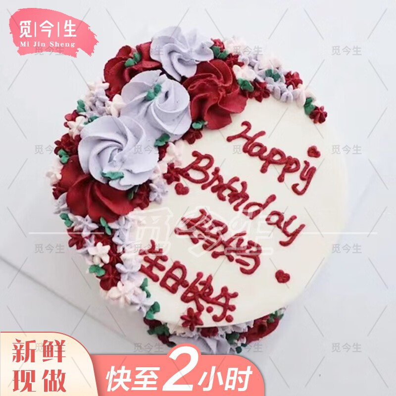 觅今生网红创意裱花简约风生日蛋糕同城配送当天配送送妈妈母亲生日