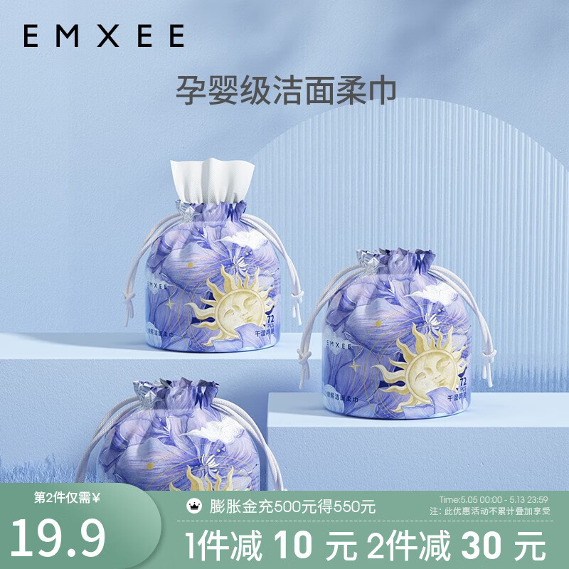 嫚熙(EMXEE)洁面柔巾一次性加厚洗脸巾女干湿两用擦脸巾卷筒式洁面巾 72片*3包
