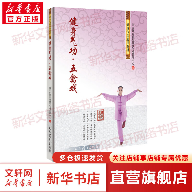 健身气功五禽戏