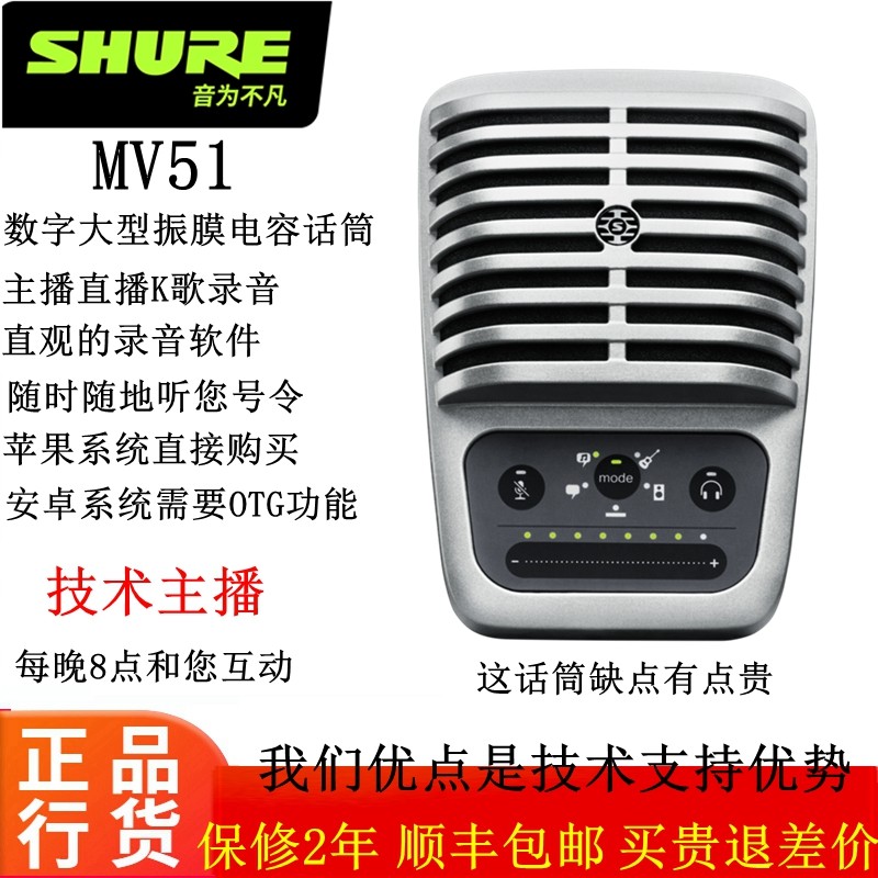 舒尔（SHURE） MV51麦克风USB振膜电容话筒录音直播设备K歌带耳返苹果手机电脑平板直插通用 MV51麦克风