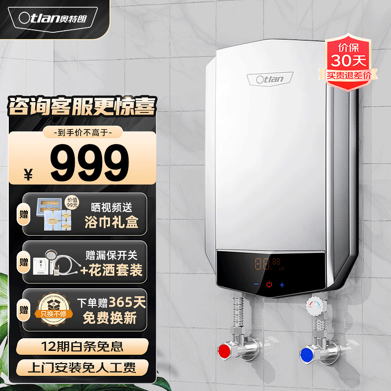 奥特朗(0tlan) f15h-z70a 即热式电热水器家用小型智能变频速热快热式