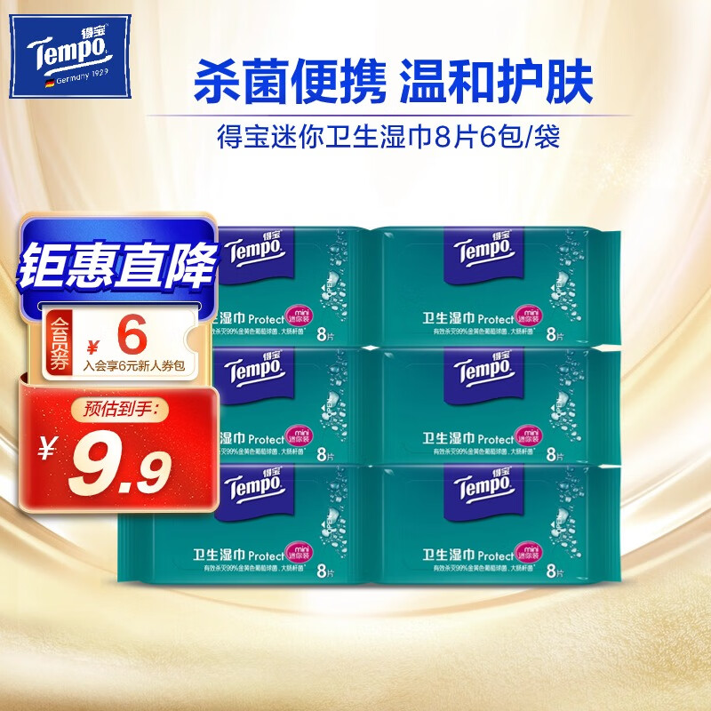 得宝（TEMPO）卫生湿巾 芦荟精华护肤无刺激 迷你便携装含杀菌因子 8片6包