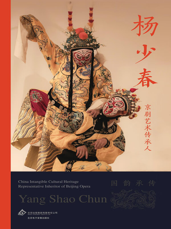 京剧艺术传承人:杨少春