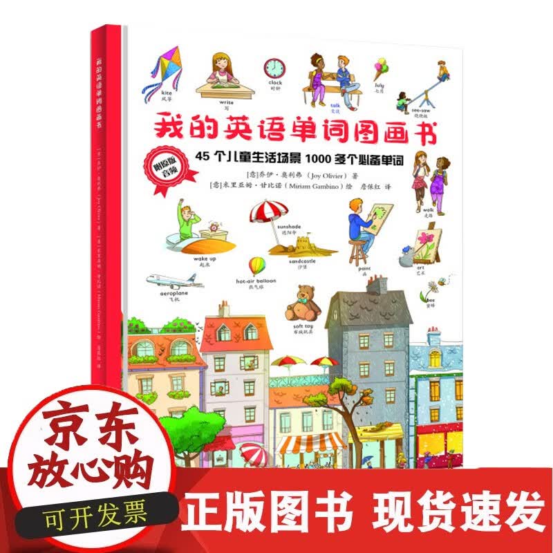 C 我的英语单词图画书