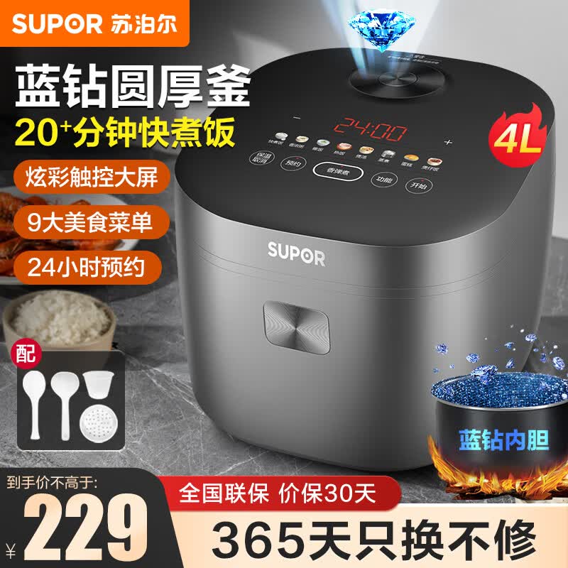 苏泊尔(SUPOR) 电饭煲4L大容量蓝钻厚釜内胆煮饭煮粥锅3-4-6人使用多功能智能预约电饭锅家用 SF40FC871怎么样,好用不?