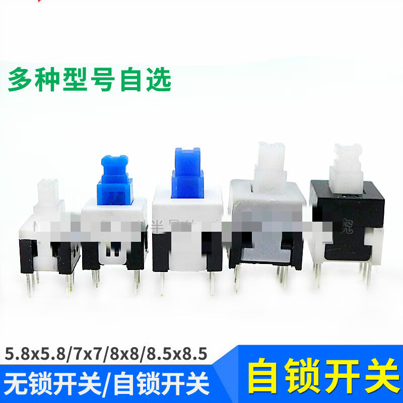 8×5.8 7x7 8×8 8.5×8.5mm 按钮按键自复位开关 5.8×5.