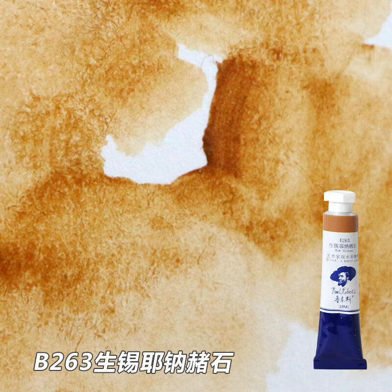 艺术家级管装透明水彩颜料新色单色管子单支水彩分装18ml分层色b系列
