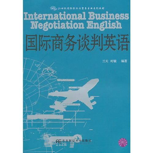 国际商务谈判英语9787565403965