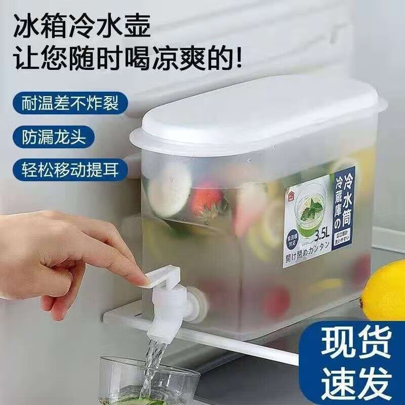 【好物精选】带水龙头冷水壶夏家用冰箱冷水桶柠檬水瓶冰水壶大容量奶茶店水壶 冷水壶【3.5L食品级耐高温】