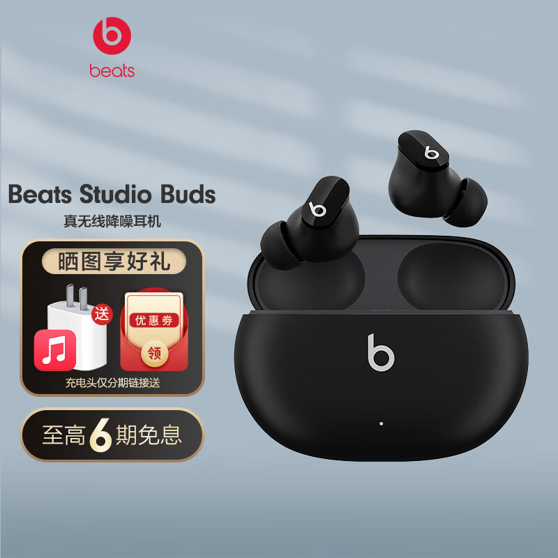 Beats Studio Buds,beats flex beats studio buds蓝牙耳机苹果无线降噪 beats耳机 黑色 6期免息(送