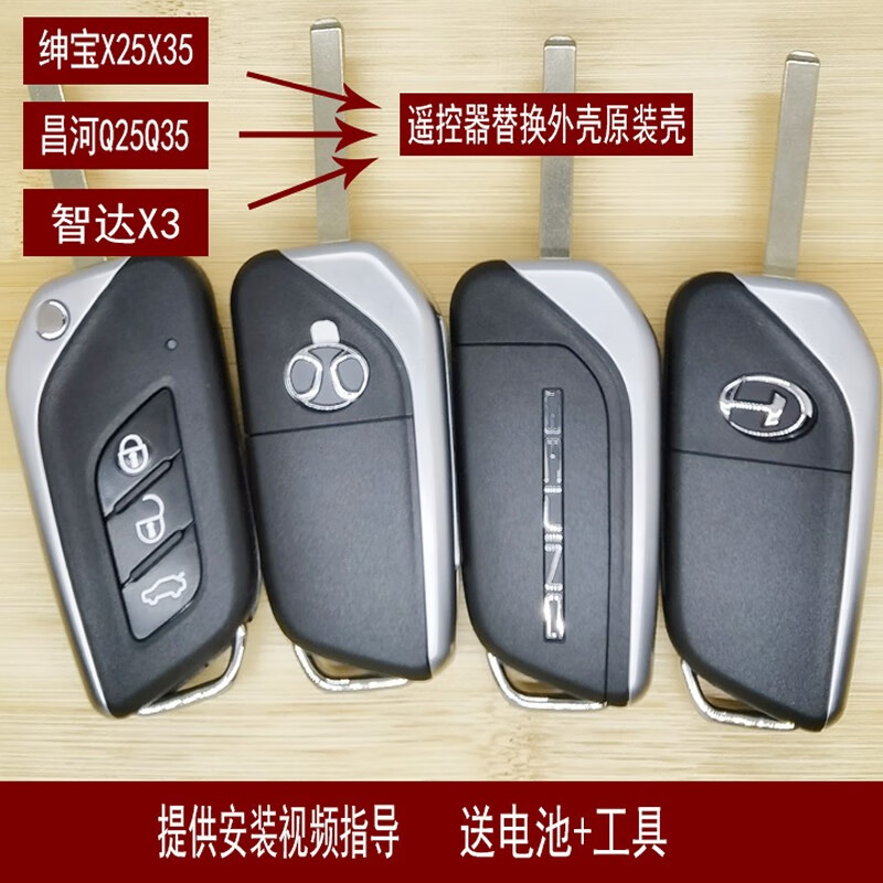 智然界适用北汽绅宝x25x35昌河x25x35智达x3遥控器钥匙替换壳锁匙改装