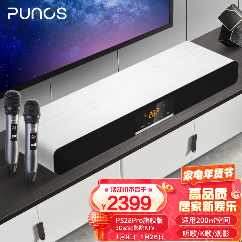 Punos 3D环绕家庭影院蓝牙5.0木质ktv音响套装PS-28 Pro（旗舰版）