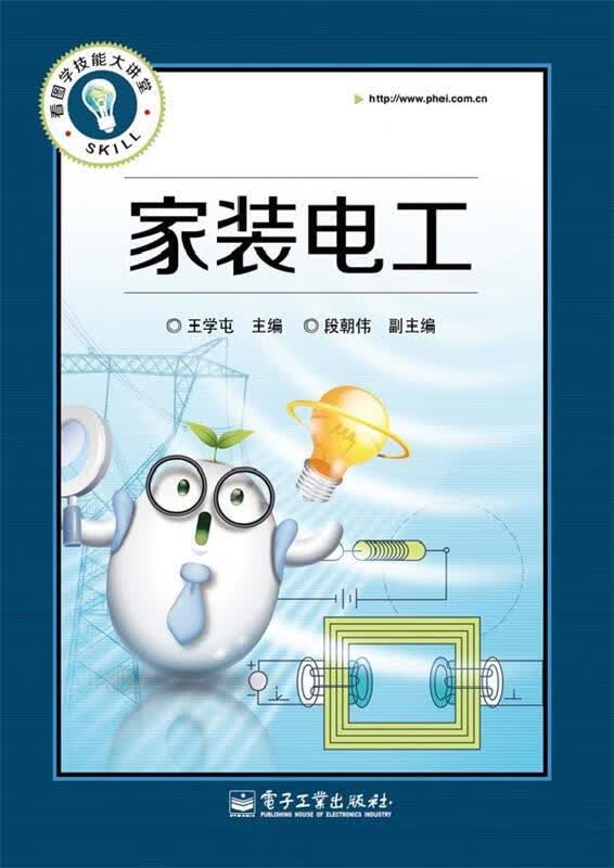 家装电工