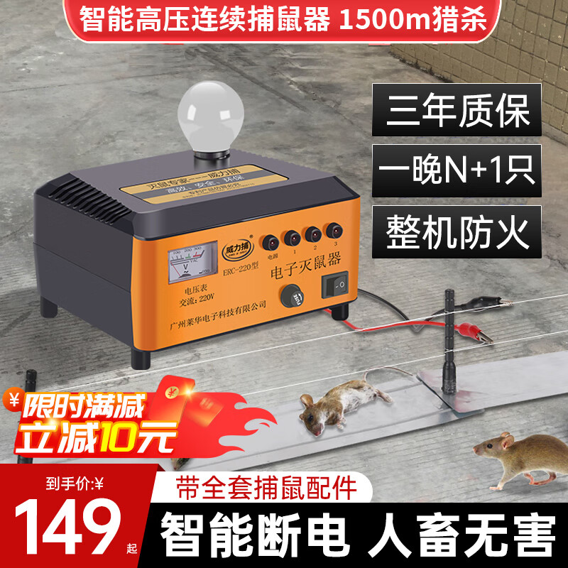 威力捕捕鼠器连续智能全自动家用捕鼠器电猫大功率电老鼠2500V高压灭鼠 1000㎡ 【家用】连续捕鼠