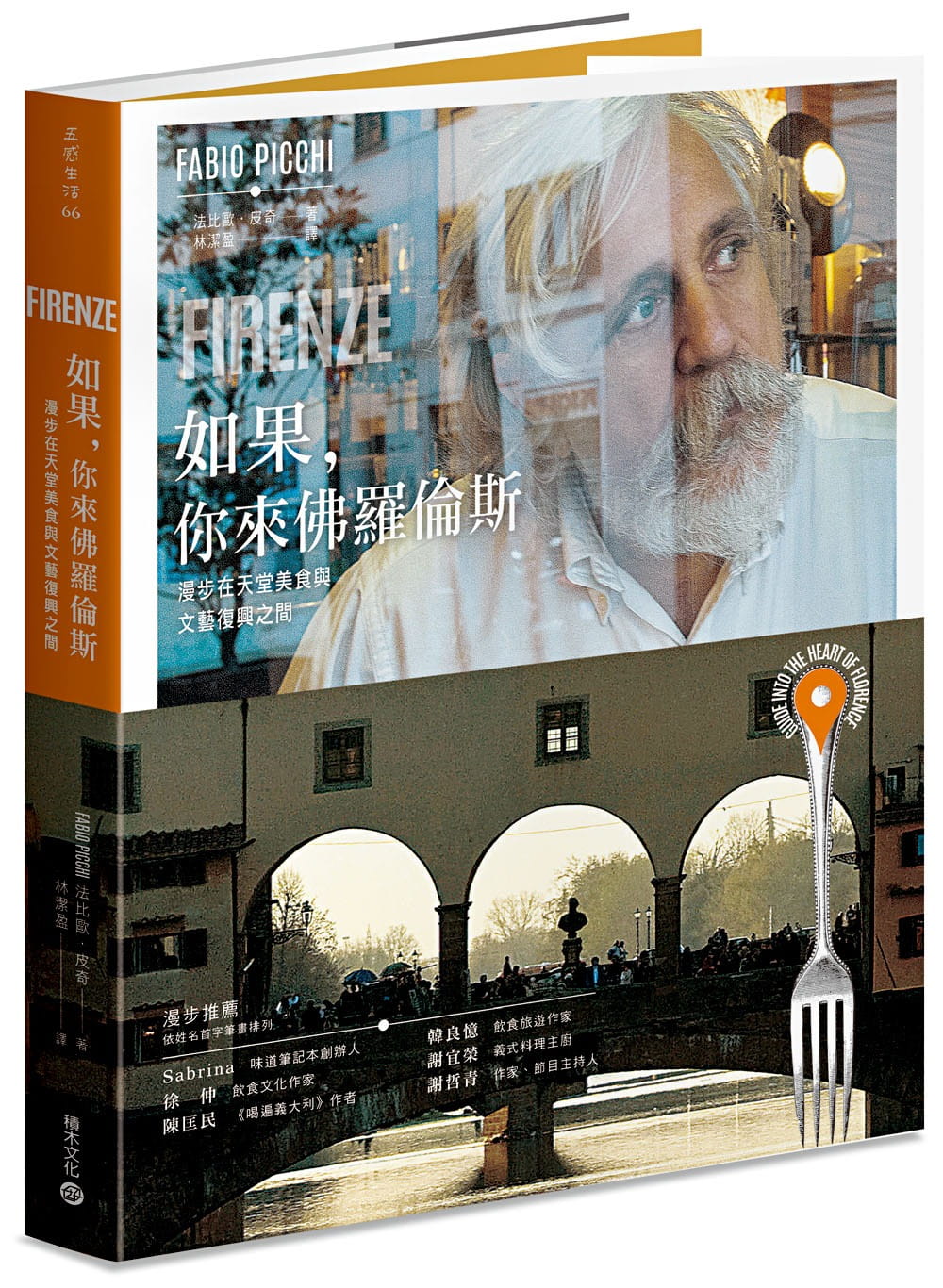 预售 如果,你来佛罗伦斯:漫步在天堂美食与文艺复兴之间 台版原版 法