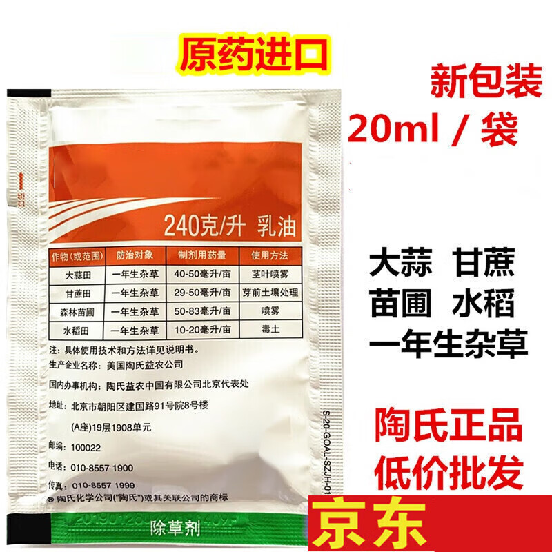 乙氧氟草醚苗圃针叶林松树杉树除草剂20ml200ml农药除草剂 20ml(5袋)