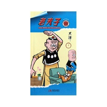 老夫子59--本性难移