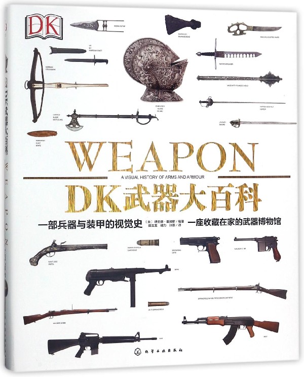 DK武器大百科(精)