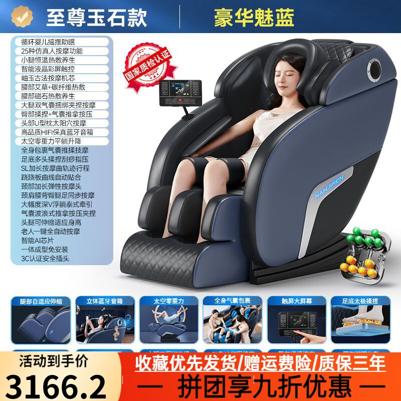 南极人（Nanjiren）新款按摩椅家用全自动小型豪华太空舱全身多功能颈椎按摩器 全配置玉石款[星空蓝]