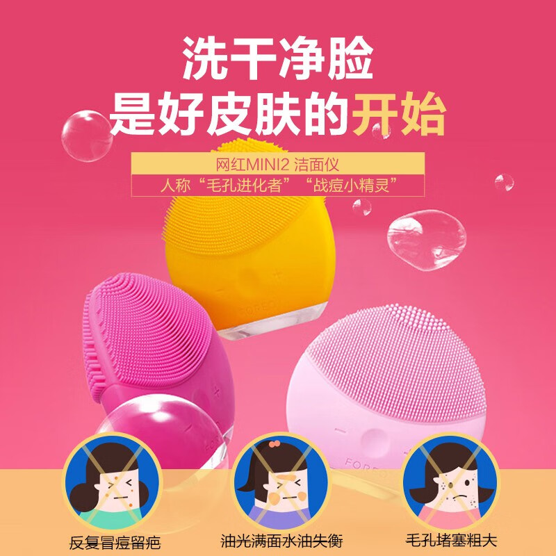 斐珞尔（FOREO）露娜洁面仪 luna洗脸仪 洗面仪清洁黑头 LUNA mini2 礼物 樱桃红