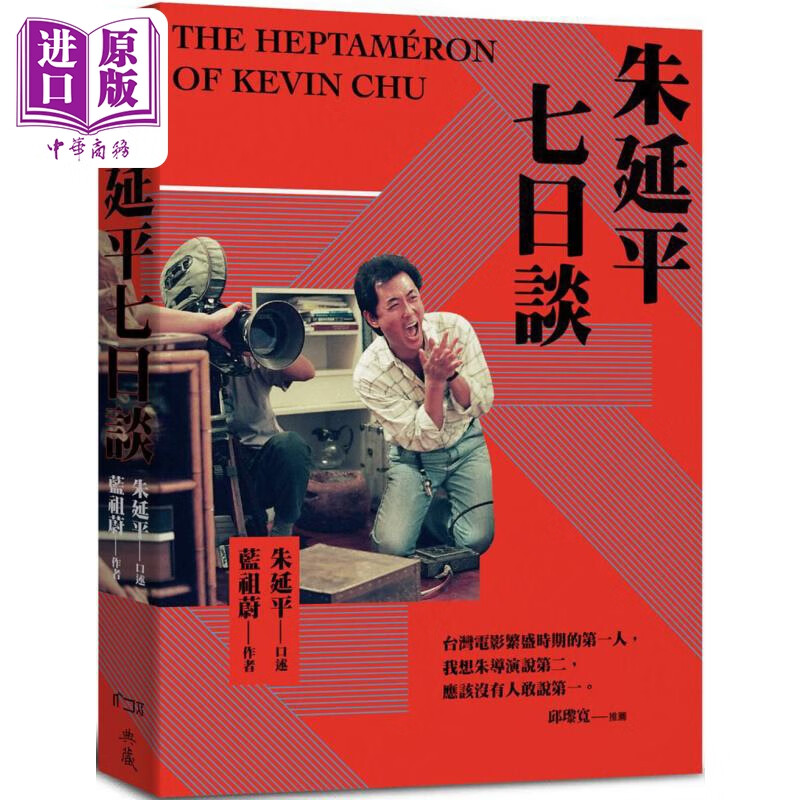 朱延平七日谈 港台艺术原版 朱延平 蓝祖蔚 典藏艺术家庭出版怎么看?