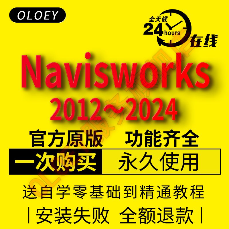 navisworks软件远程安装2024 2023 2022 2021 2020/18/16包售后