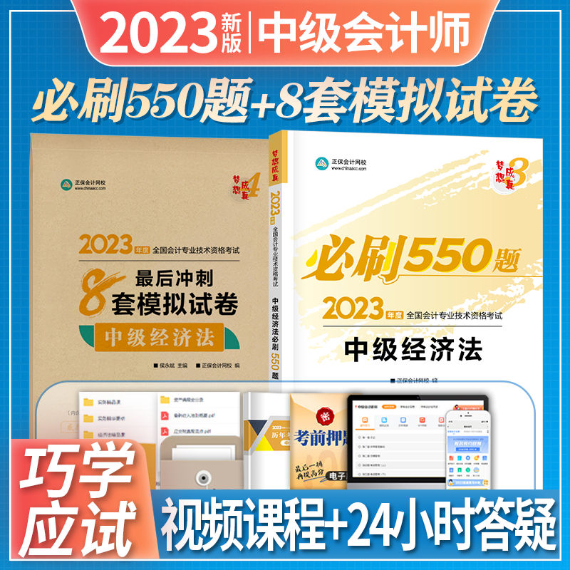 网校2023中级会计职称财务管理2023
