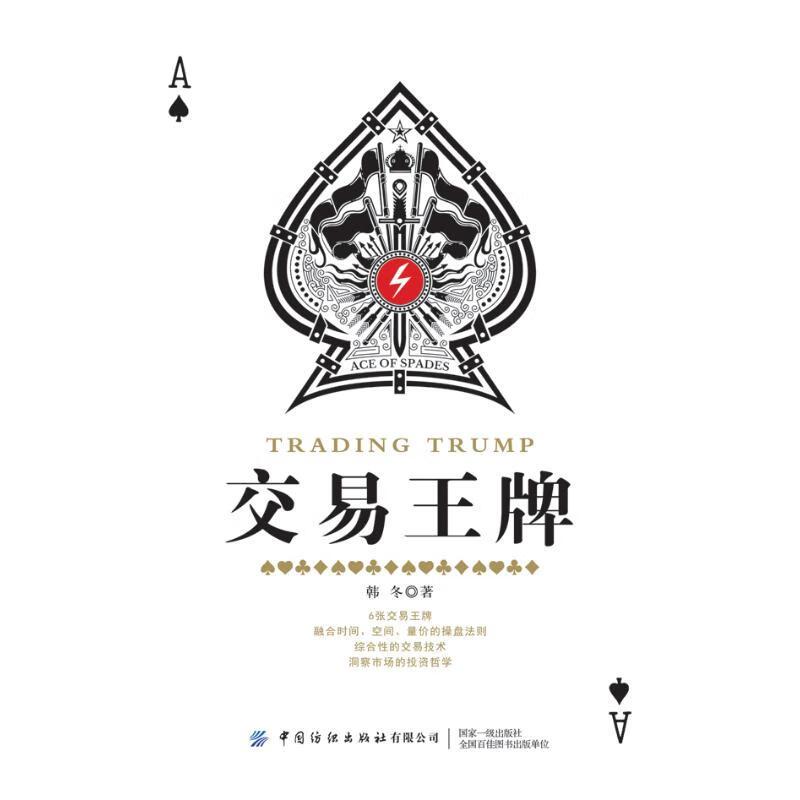 交易 韩冬 中国纺织出版社