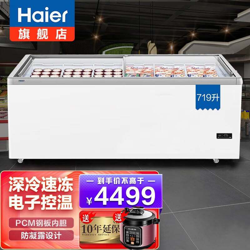 海尔冰柜商用卧式展示柜 雪糕柜透明玻璃门展示冰柜 冰淇淋柜冻品展示柜超市组合柜大容量岛柜 719升|冷藏冷冻切换|719HE怎么样,好用不?