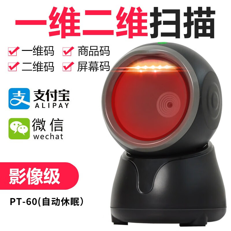 爱宝pt-6886二维码扫描平台超市收银有线一二维条码扫描枪微信吱副