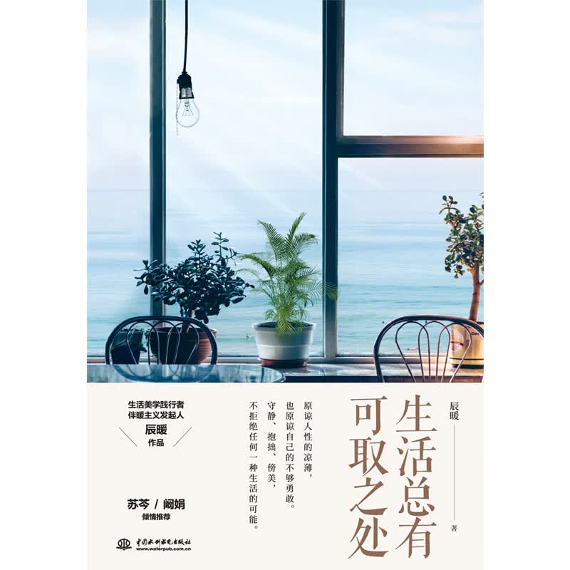 生活总有可取之处详情图