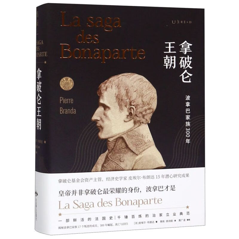 拿破仑王朝(波拿巴家族300年)(精)