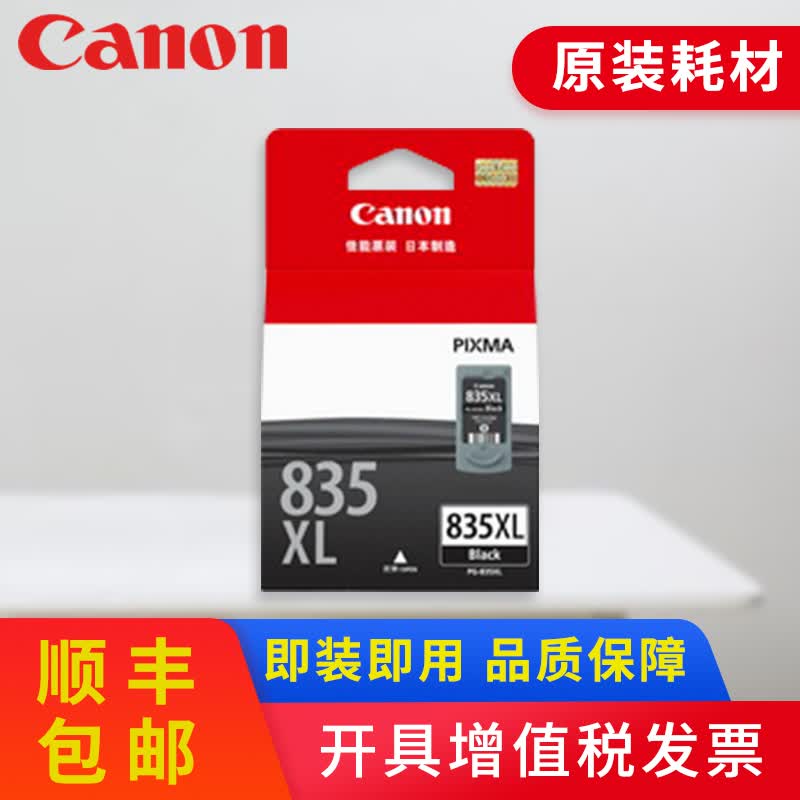 Pg 835xl 相关京东优惠商品 价格图片品牌优惠券 虎窝购