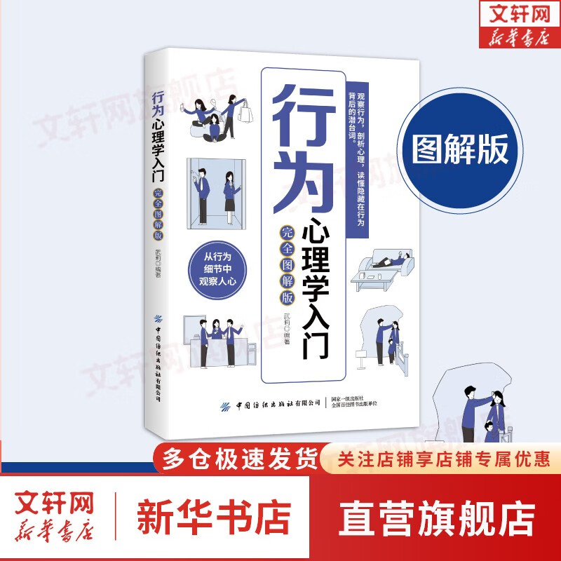 情绪心理学入门 拖延心理学入门 人际交往