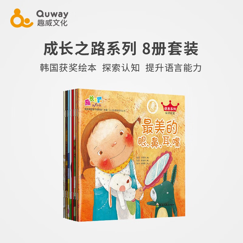 趣威文化点读版韩国成长之路8本益智认知绘本认知图形颜色故事儿童绘本 成长之路8本