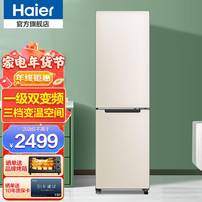 海尔出品统帅冰箱双开门家用210升风冷无霜一级双变频零嵌入冰箱 bcd