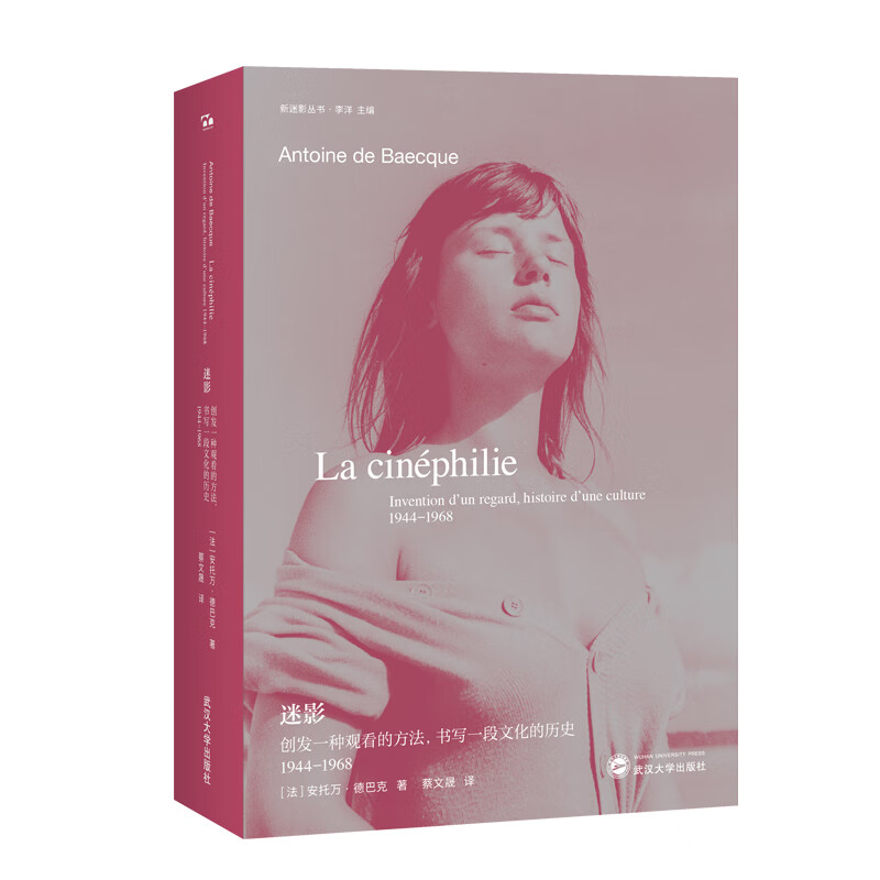 迷影:创发一种观看的方法,书写一段文化的