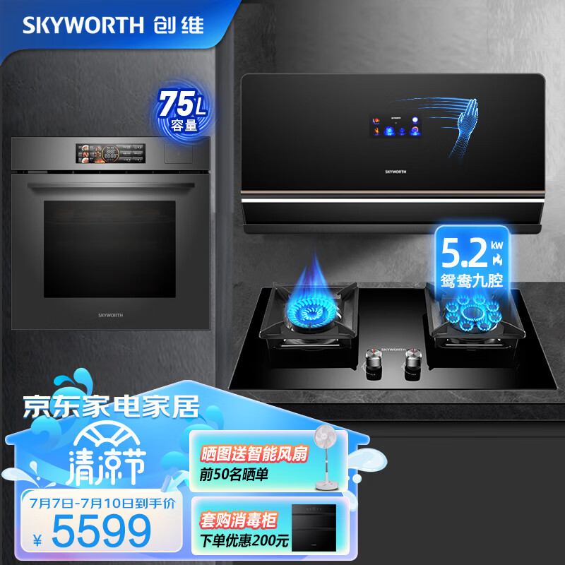 创维（Skyworth）油烟机燃气灶套装蒸烤炸一体机侧吸油烟机26风量变频 烟灶蒸箱烤箱套餐Y502+Z61B+K103（天然气)