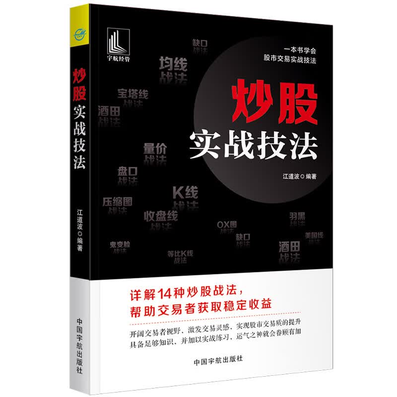 炒股实战技法（均线 缺口 宝塔线 量价 k线 收盘线 一本学会股市股票实战技法）