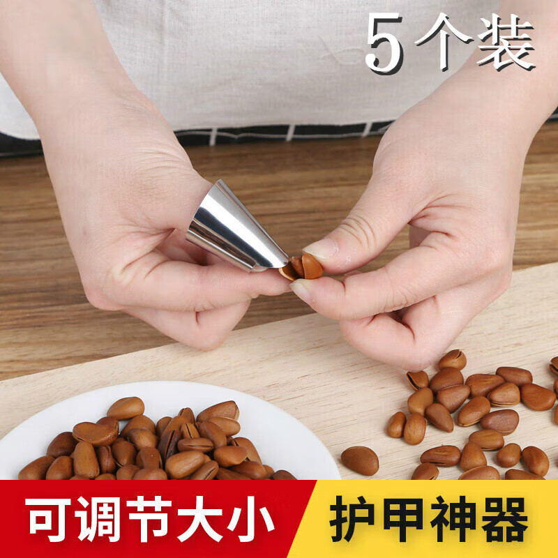 汀妲【5个装】剥毛豆铁指甲套拨菱角蚕豆松子开心果剥壳工具防切手 5个装怎么样,好用不?