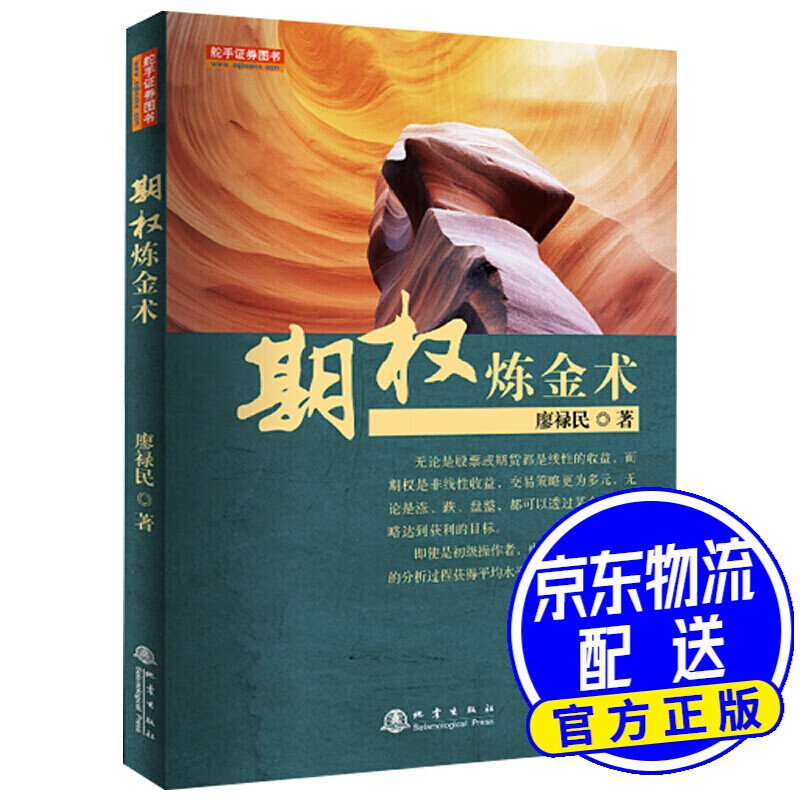 期权炼金术