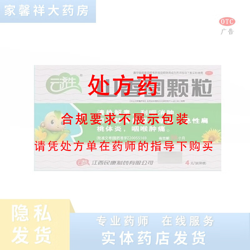 云济生 山香圆颗粒4g*6袋 1盒装