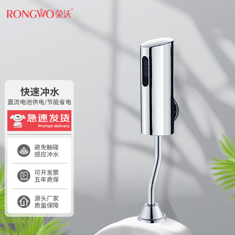 荣沃(rongwo)明装感应小便器厕所全自动小便池智能小便斗感应冲水阀
