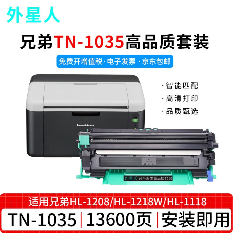 外星人 适用兄弟hl-1208硒鼓hl-1218w hl-1118打印机硒鼓粉盒墨盒lt