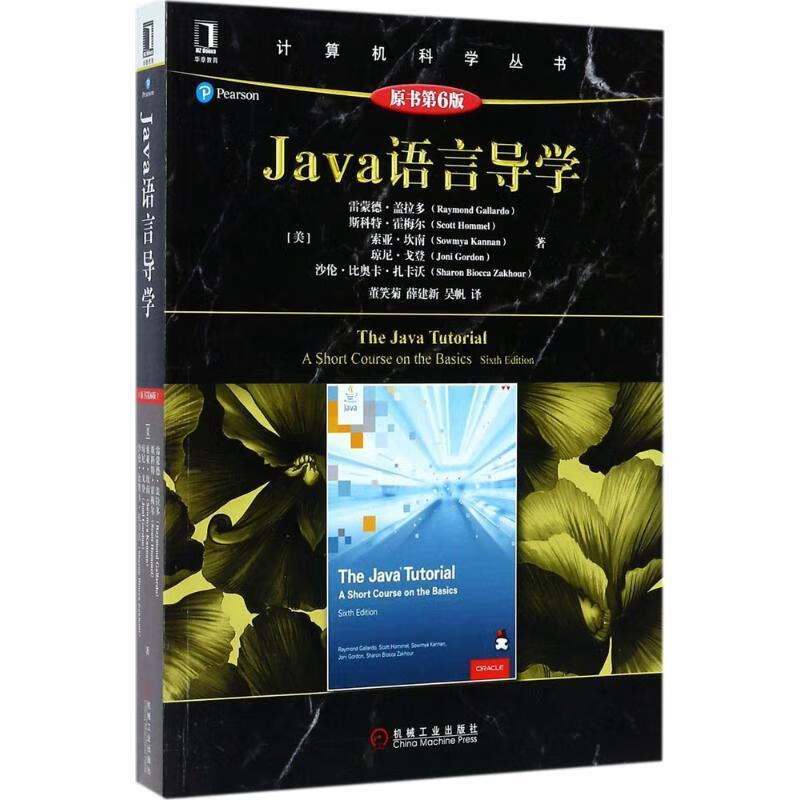 Java语言导学