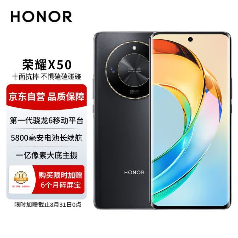 荣耀X50 第一代骁龙6芯片 1.5K超清护眼硬核曲屏 5800mAh超耐久大电池 5G手机 8GB+128GB 典雅黑高性价比高么？