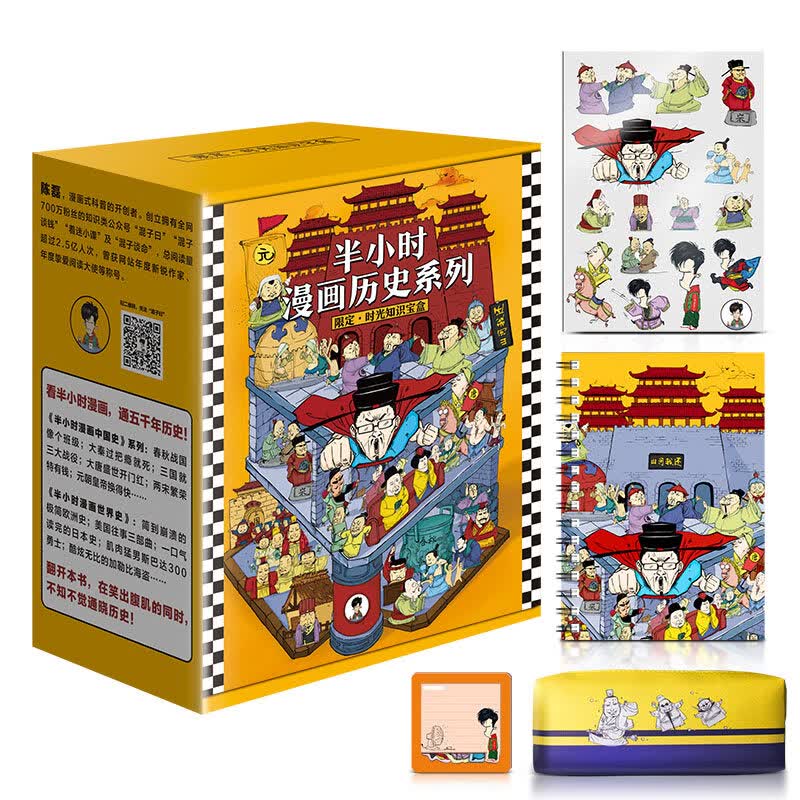 半小时漫画历史系列（套装共5册）
